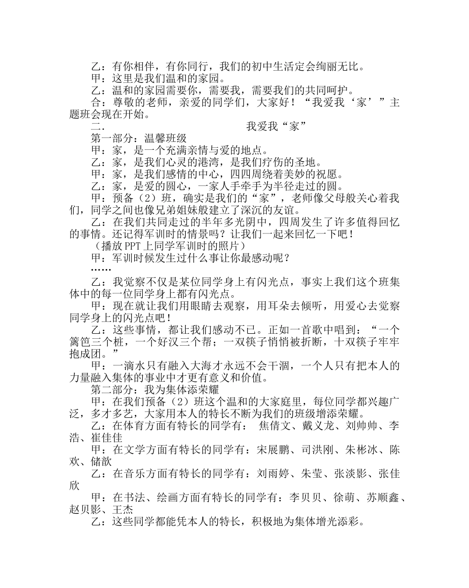 主题班会教案我爱我“家” 主题班会 _第2页