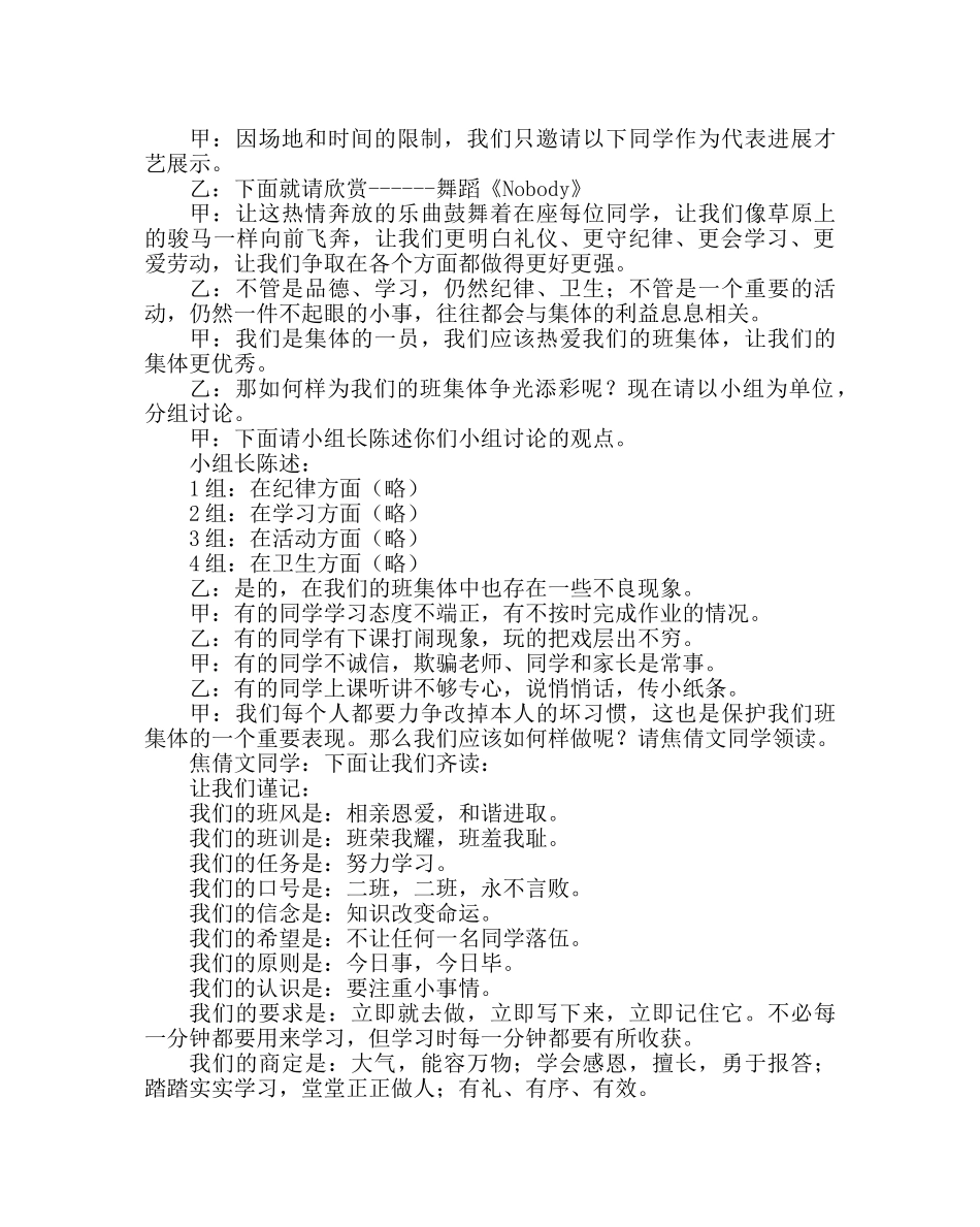 主题班会教案我爱我“家” 主题班会 _第3页