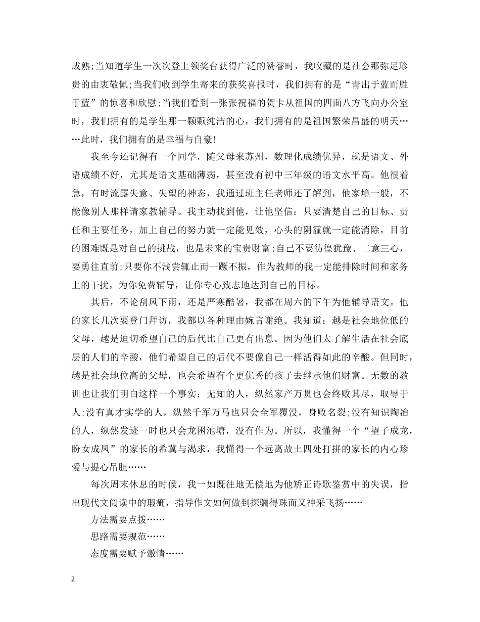 做一个有情怀的老师心得体会 _第2页