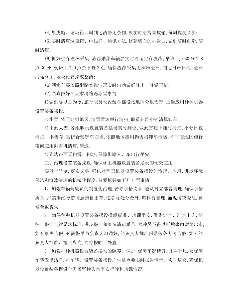 最新（工作参考计划）2024年最新社区环境卫生工作参考计划 _第2页