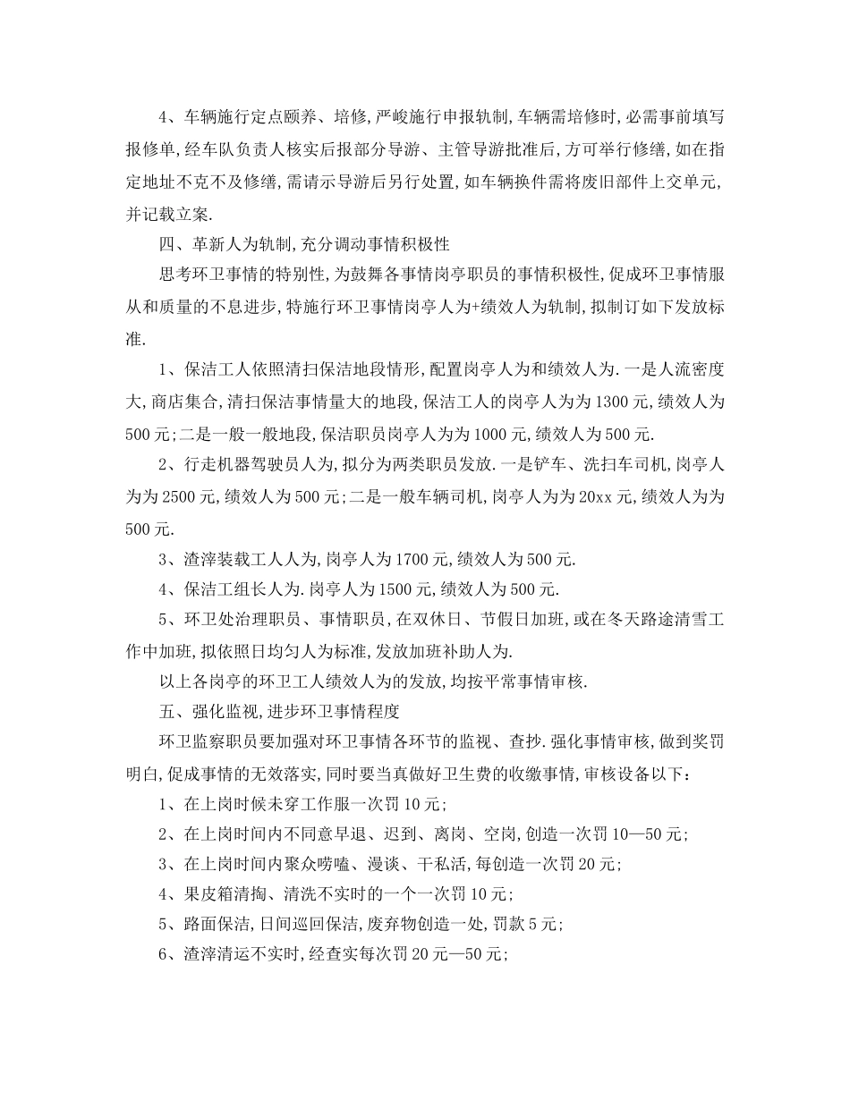最新（工作参考计划）2024年最新社区环境卫生工作参考计划 _第3页