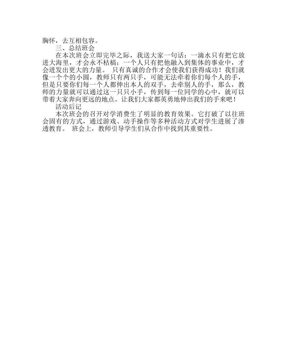 主题班会教案主题班会：如何将72个小圆变成一个大圆 _第2页