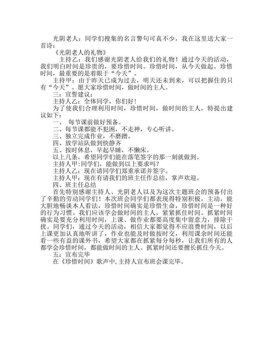 主题班会教案一年级主题班会：做时间的主人 _第3页