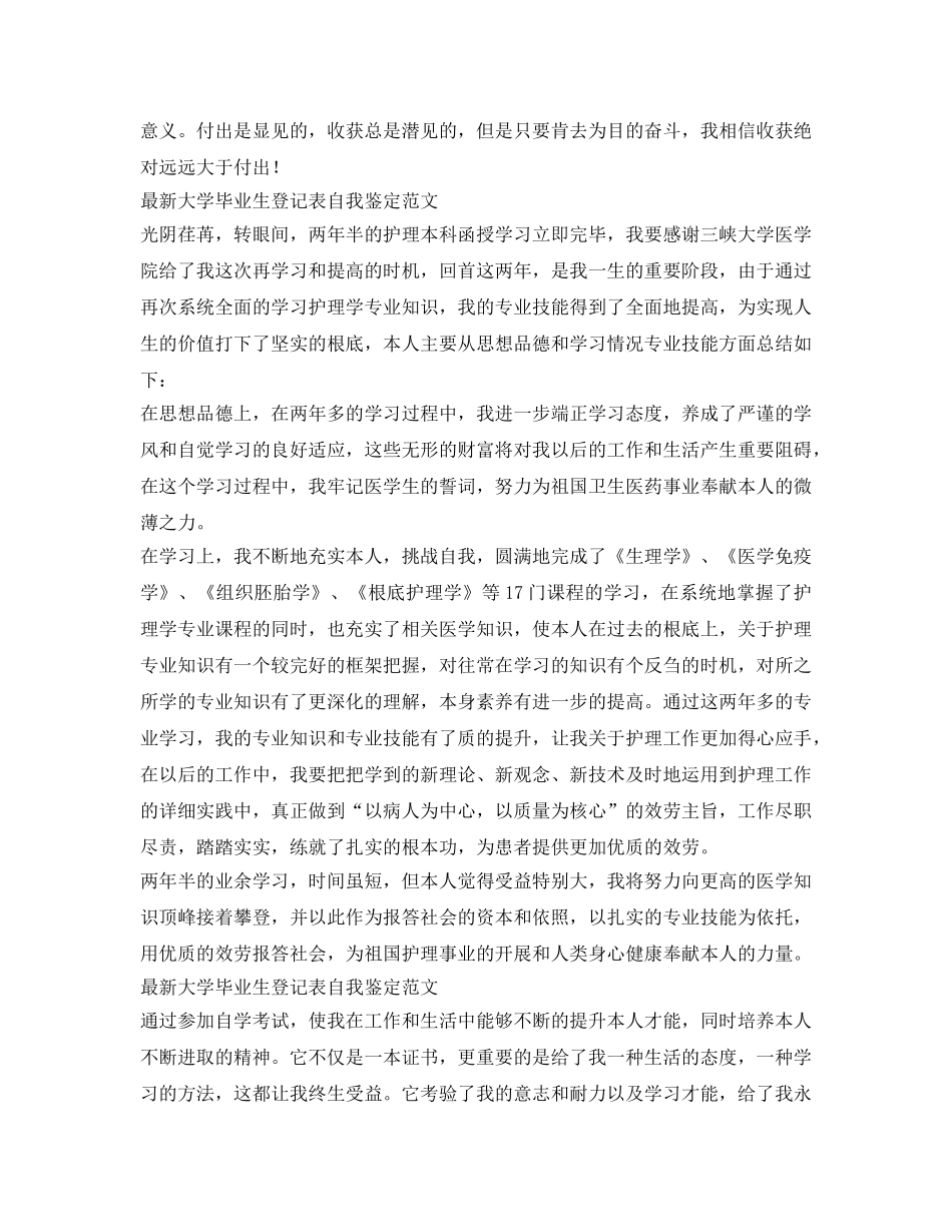 最新大学毕业生登记表自我鉴定参考范文 _第2页