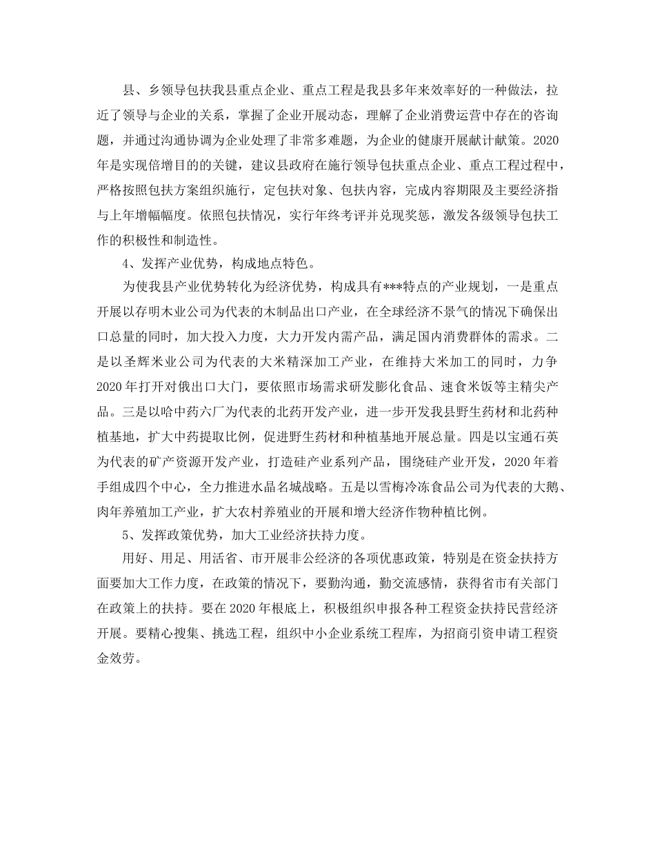 中小企业局工作思路打算 _第2页