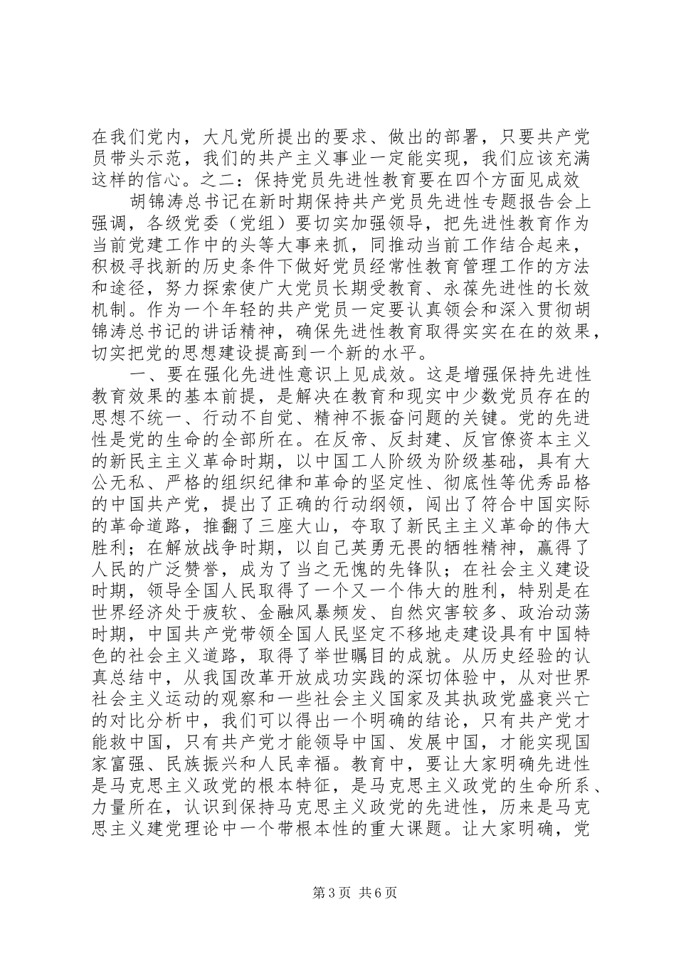 保持共产党员先进性个人体会心得（）_第3页