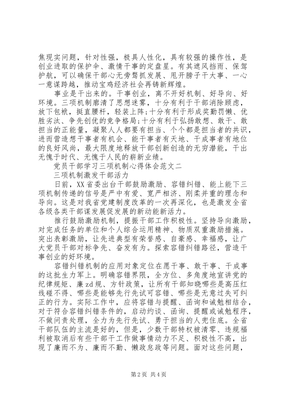 党员干部学习三项机制体会心得3篇_第2页