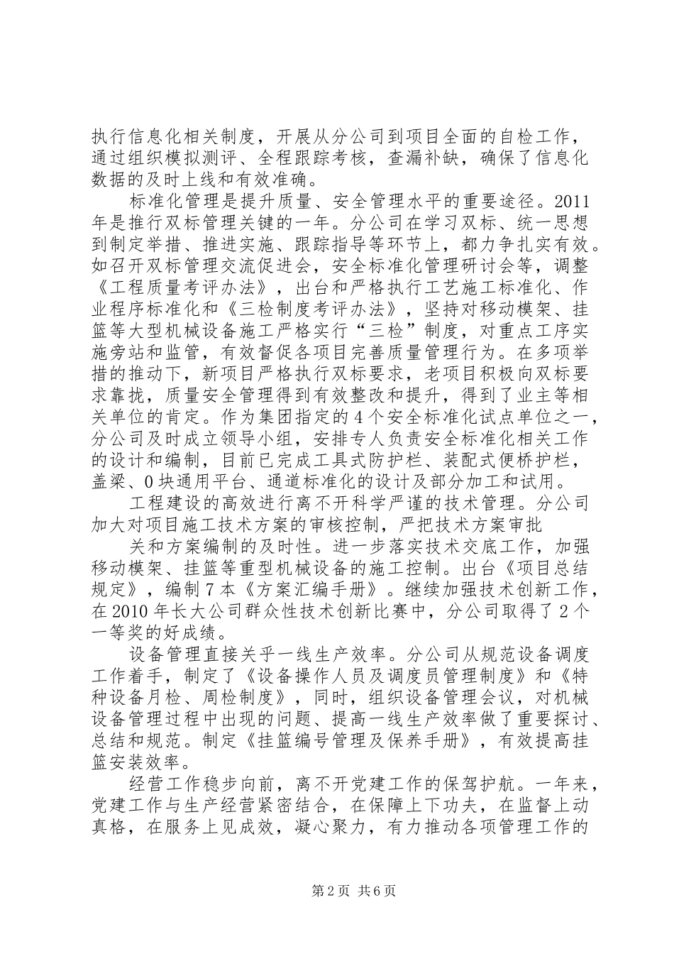 砥砺奋进我们在路上(心得)_第2页