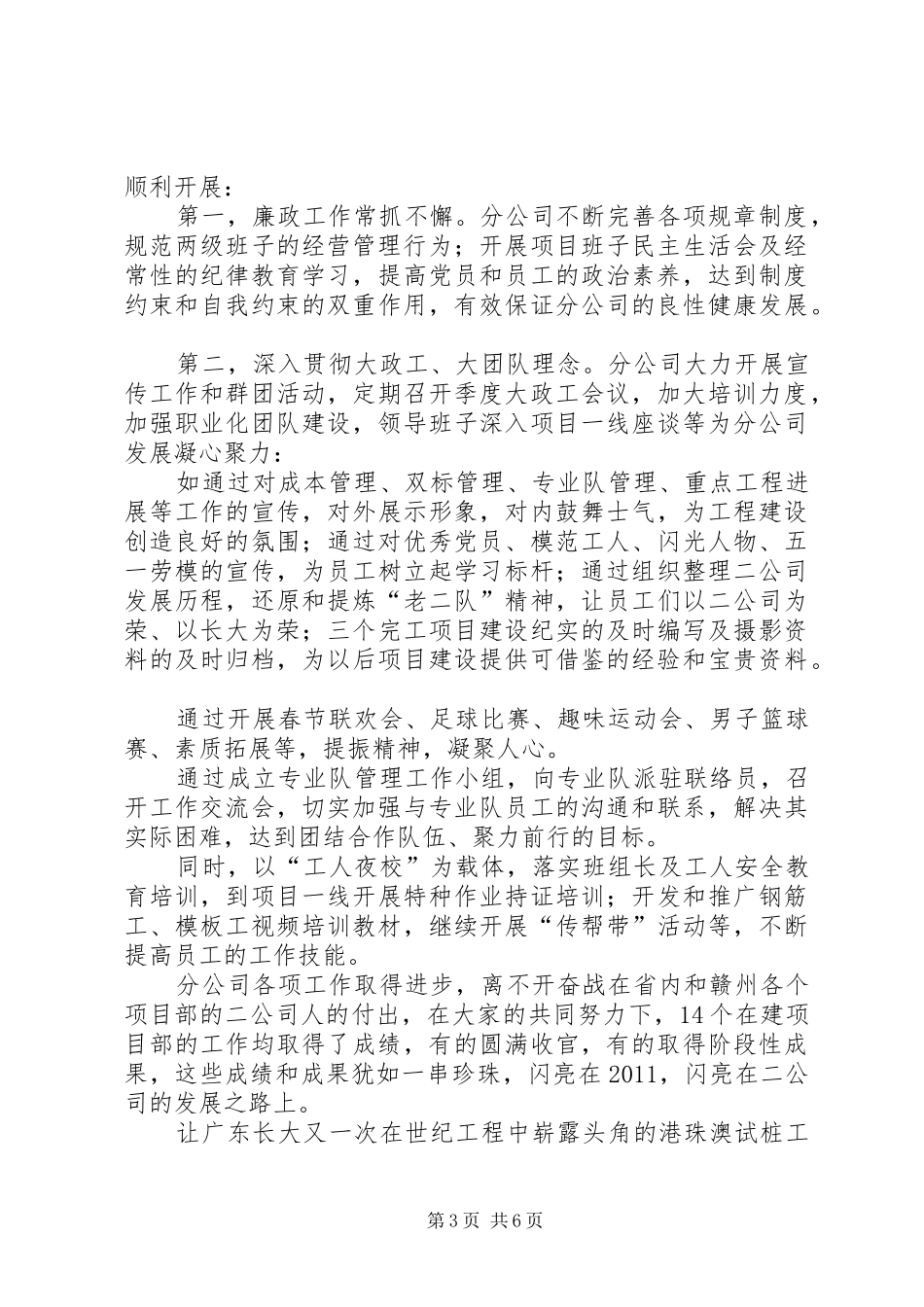 砥砺奋进我们在路上(心得)_第3页
