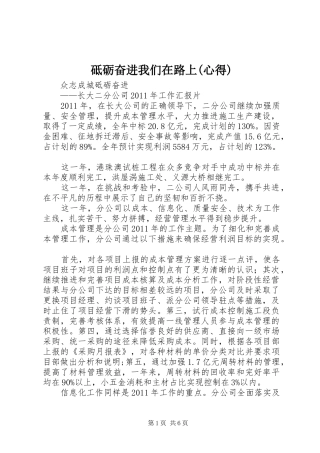 砥砺奋进我们在路上(心得)