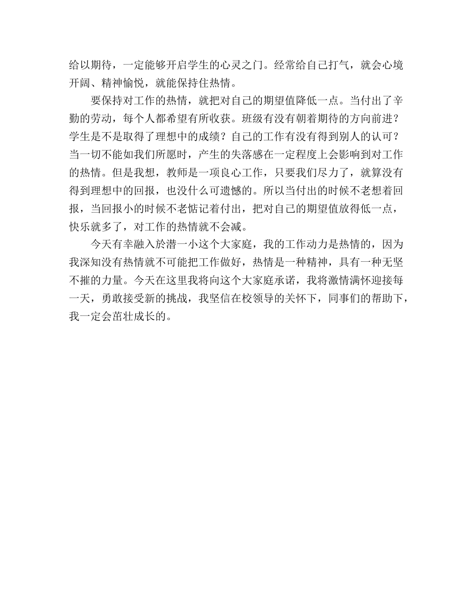 2024年暑期师德专题培训教师心得体会 _第2页