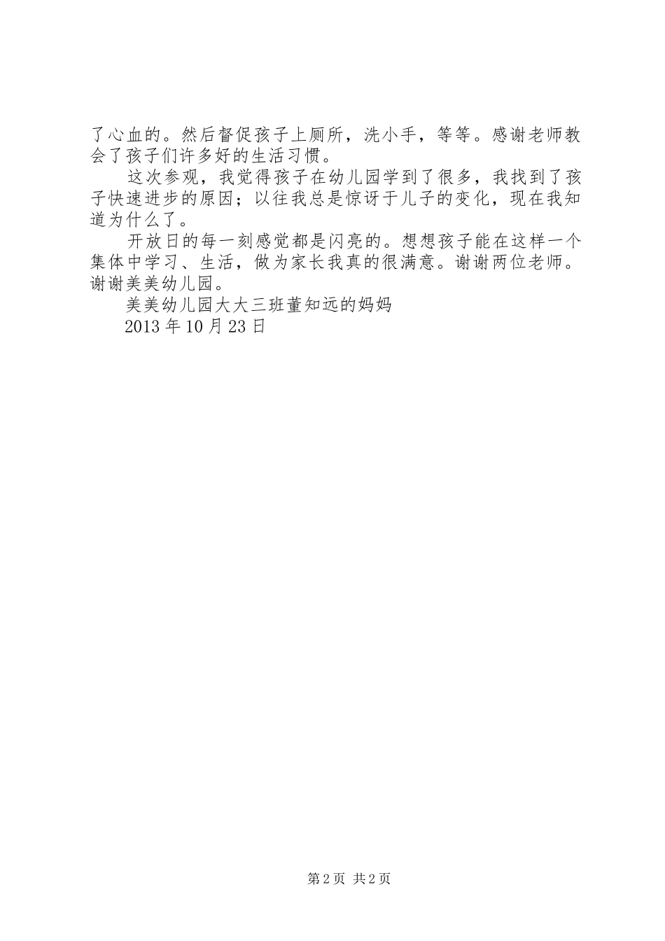 第二周主持词《感谢您,我亲爱的老师》_第2页