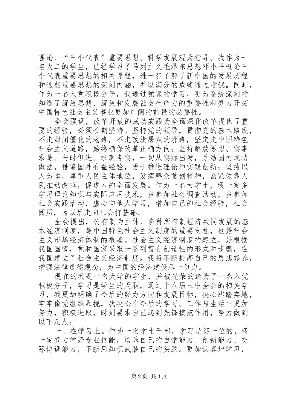 党的十八届三中全会体会心得生态文明建设帆起航_第2页