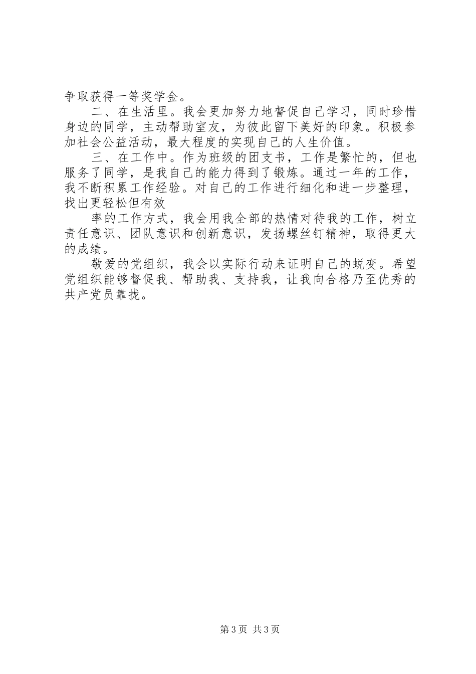 党的十八届三中全会体会心得生态文明建设帆起航_第3页