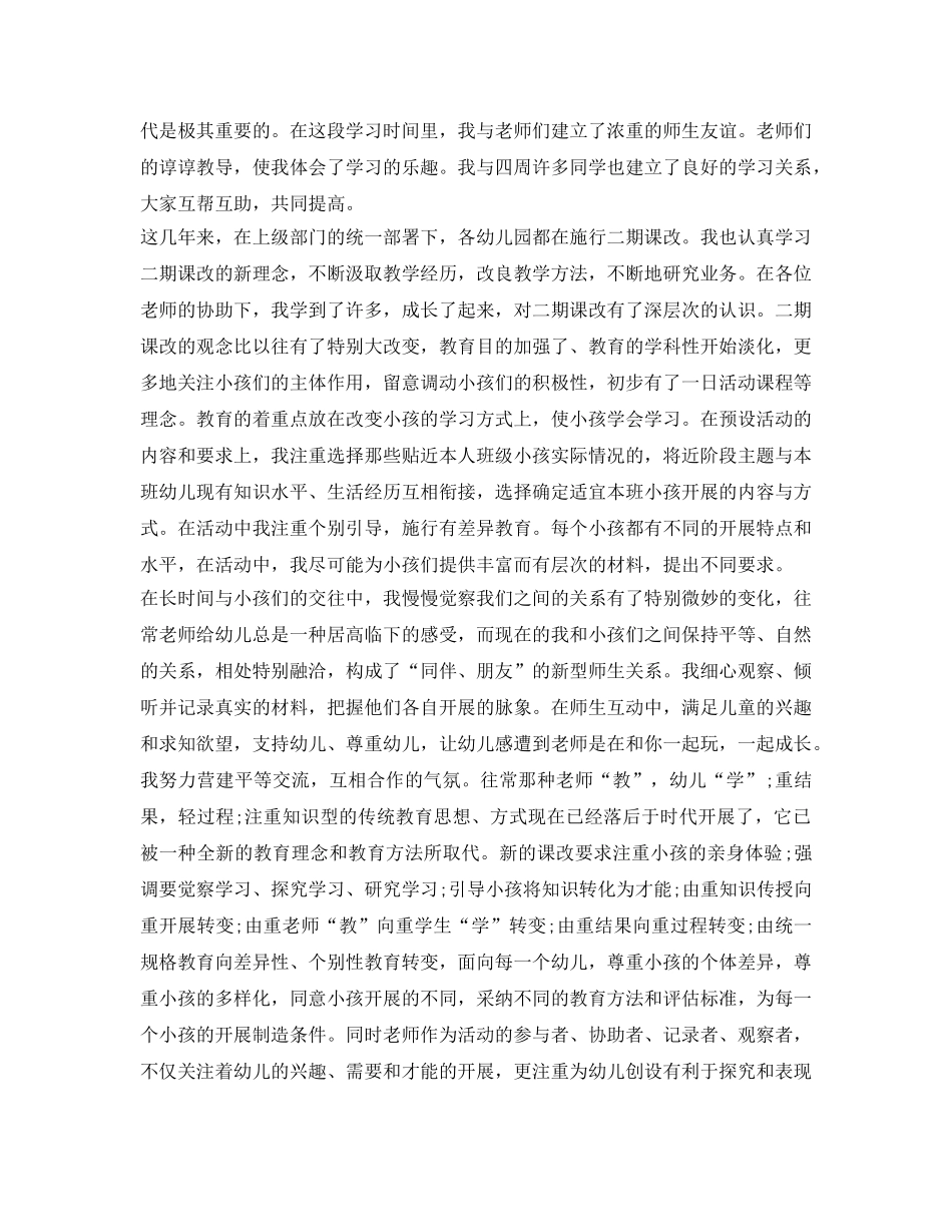 最新幼儿教师自我鉴定参考范文 _第2页