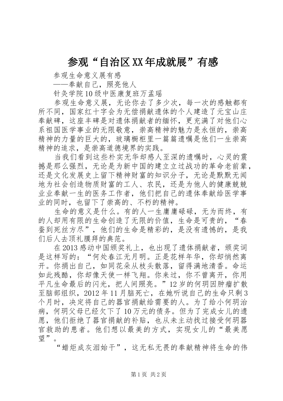 参观“自治区XX年成就展”有感_第1页
