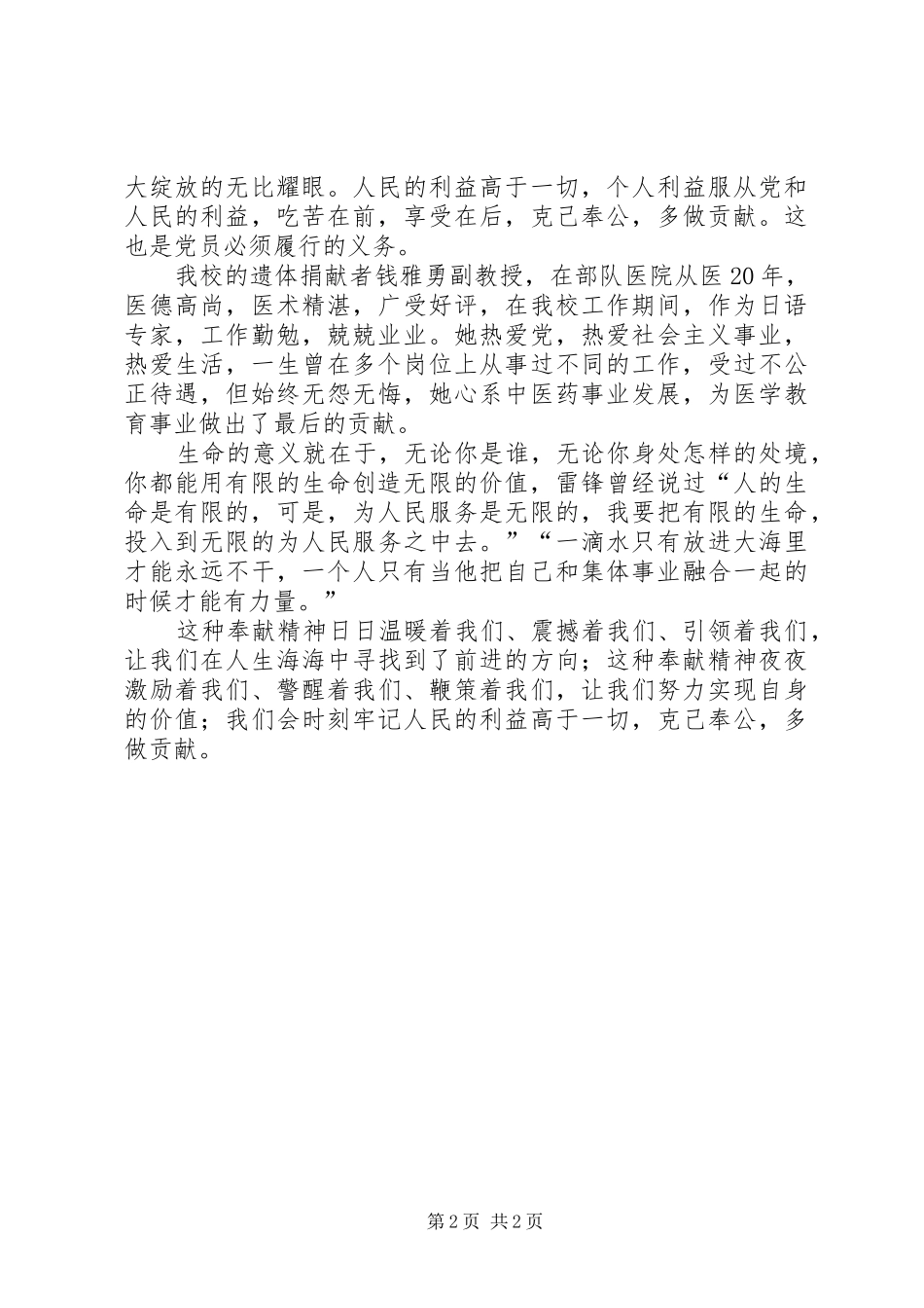 参观“自治区XX年成就展”有感_第2页