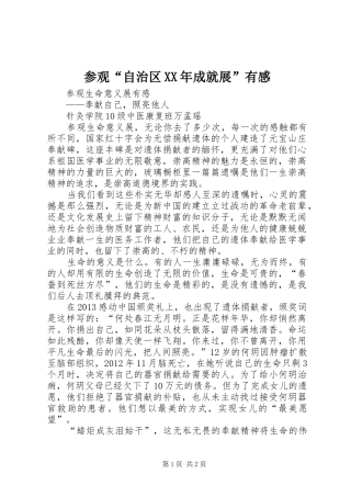 参观“自治区XX年成就展”有感