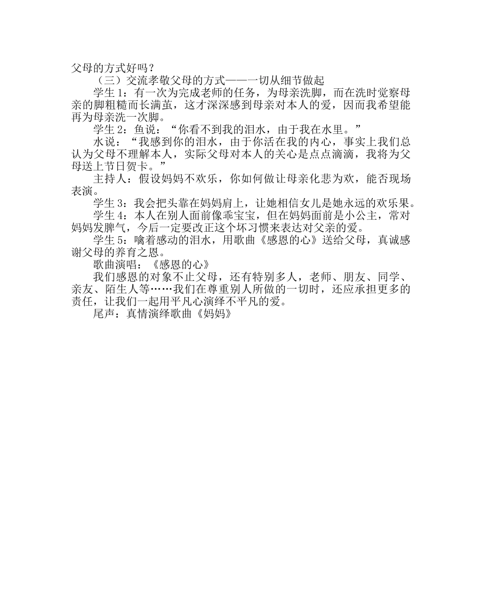 主题班会教案主题班会-平凡心,不平凡的爱 _第2页