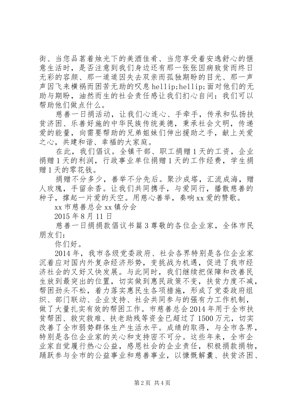 慈善一日捐捐款倡议书_第2页