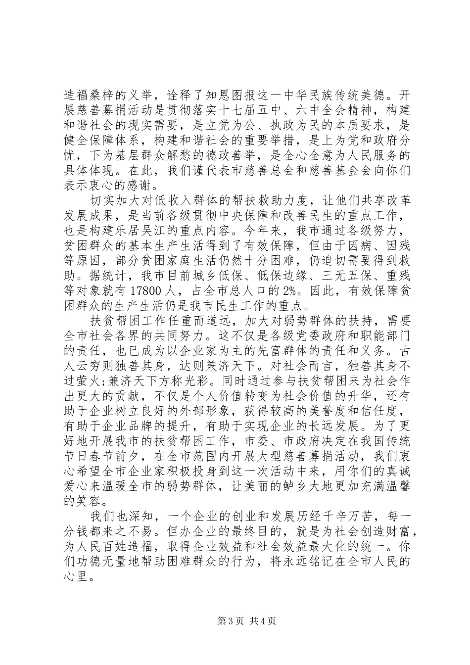 慈善一日捐捐款倡议书_第3页