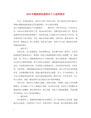 2024年最新部队副班长个人述职报告 