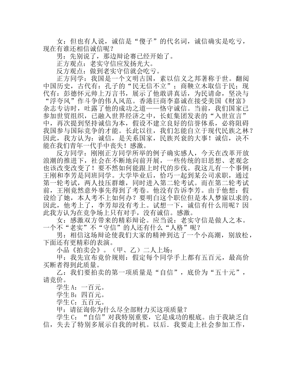 主题班会教案主题班会-诚信——人的第二生命 _第2页