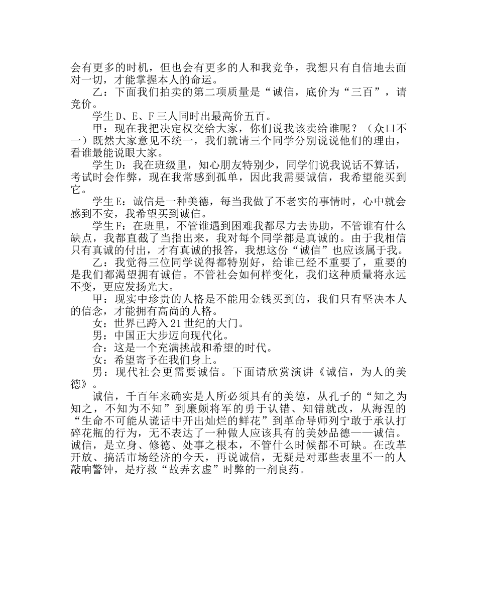 主题班会教案主题班会-诚信——人的第二生命 _第3页