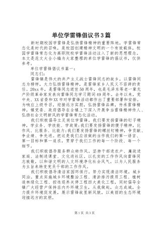 单位学雷锋倡议书3篇