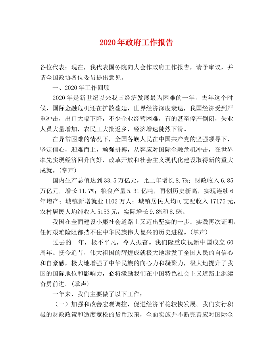 2024年政府工作报告(3) _第1页