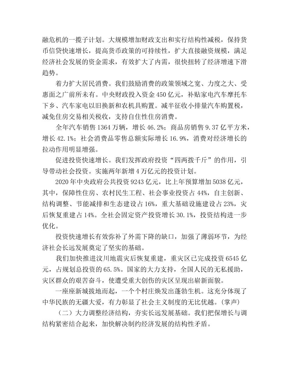 2024年政府工作报告(3) _第2页