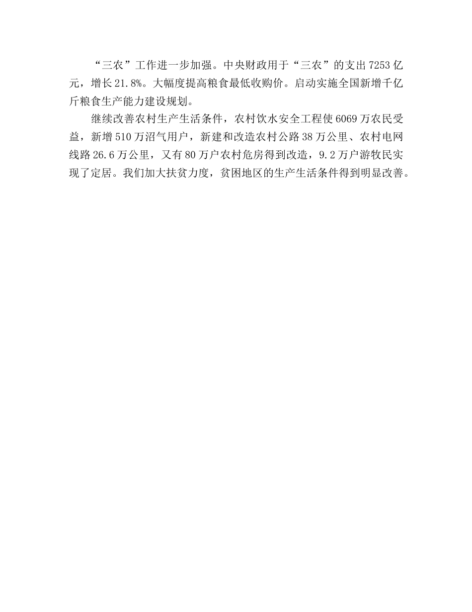 2024年政府工作报告(3) _第3页