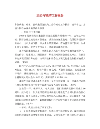 2024年政府工作报告(3) 