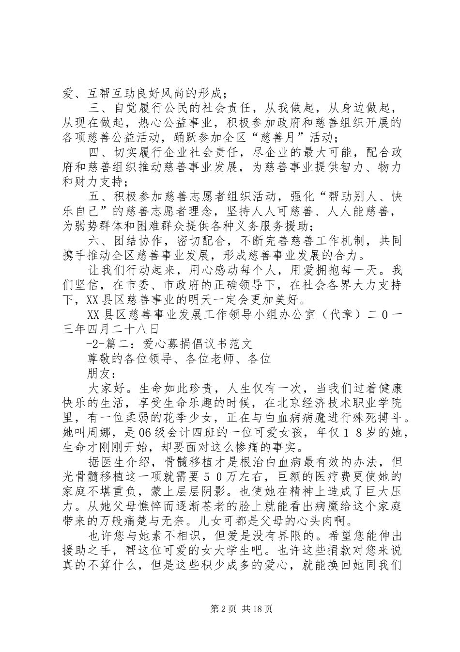 慈善募捐倡议书_第2页