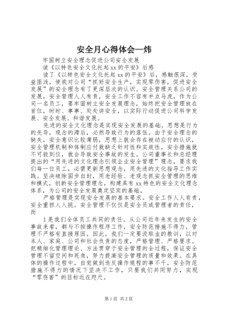 安全月体会心得—炜