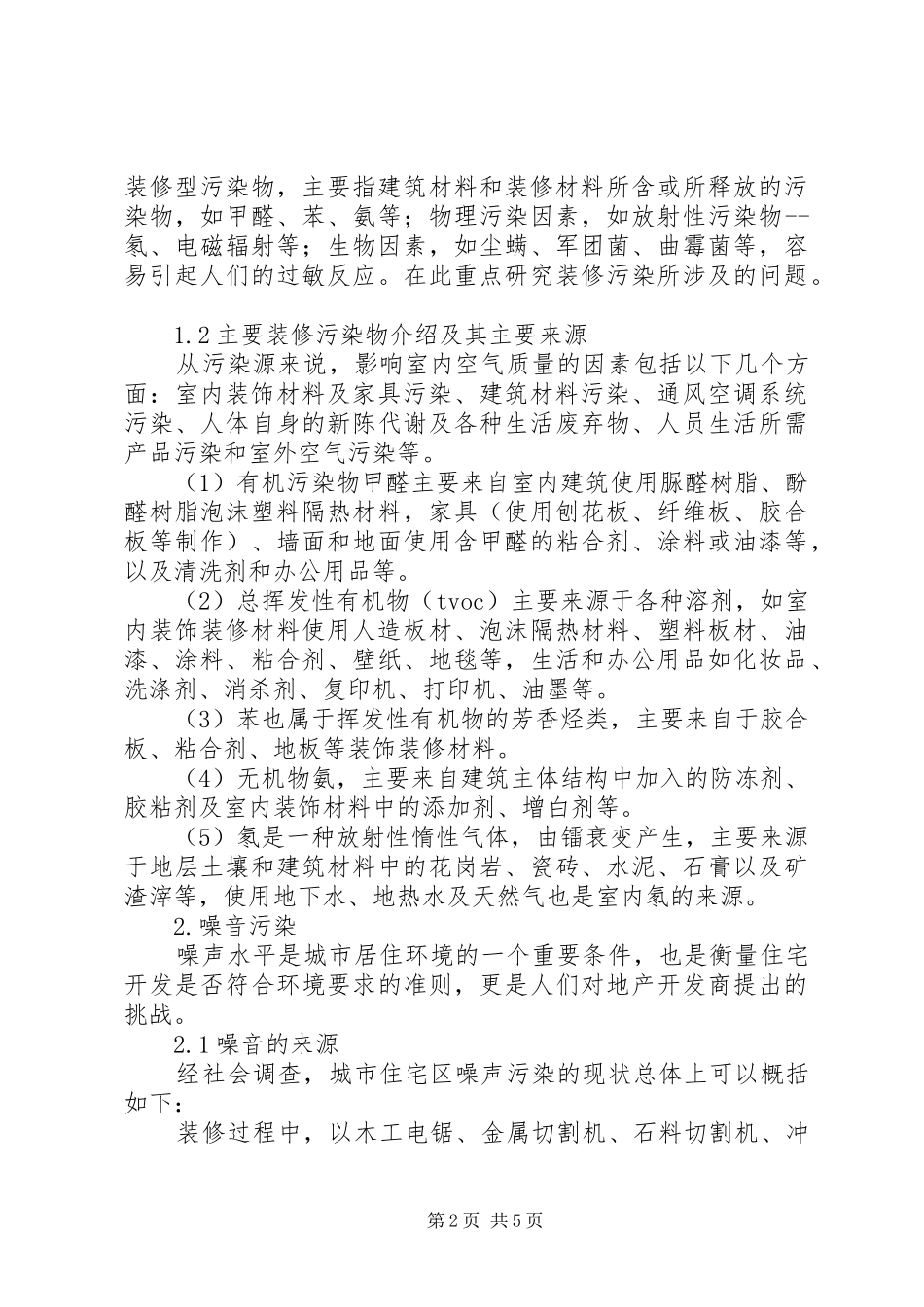 城市生态学要点总结概要 _第2页