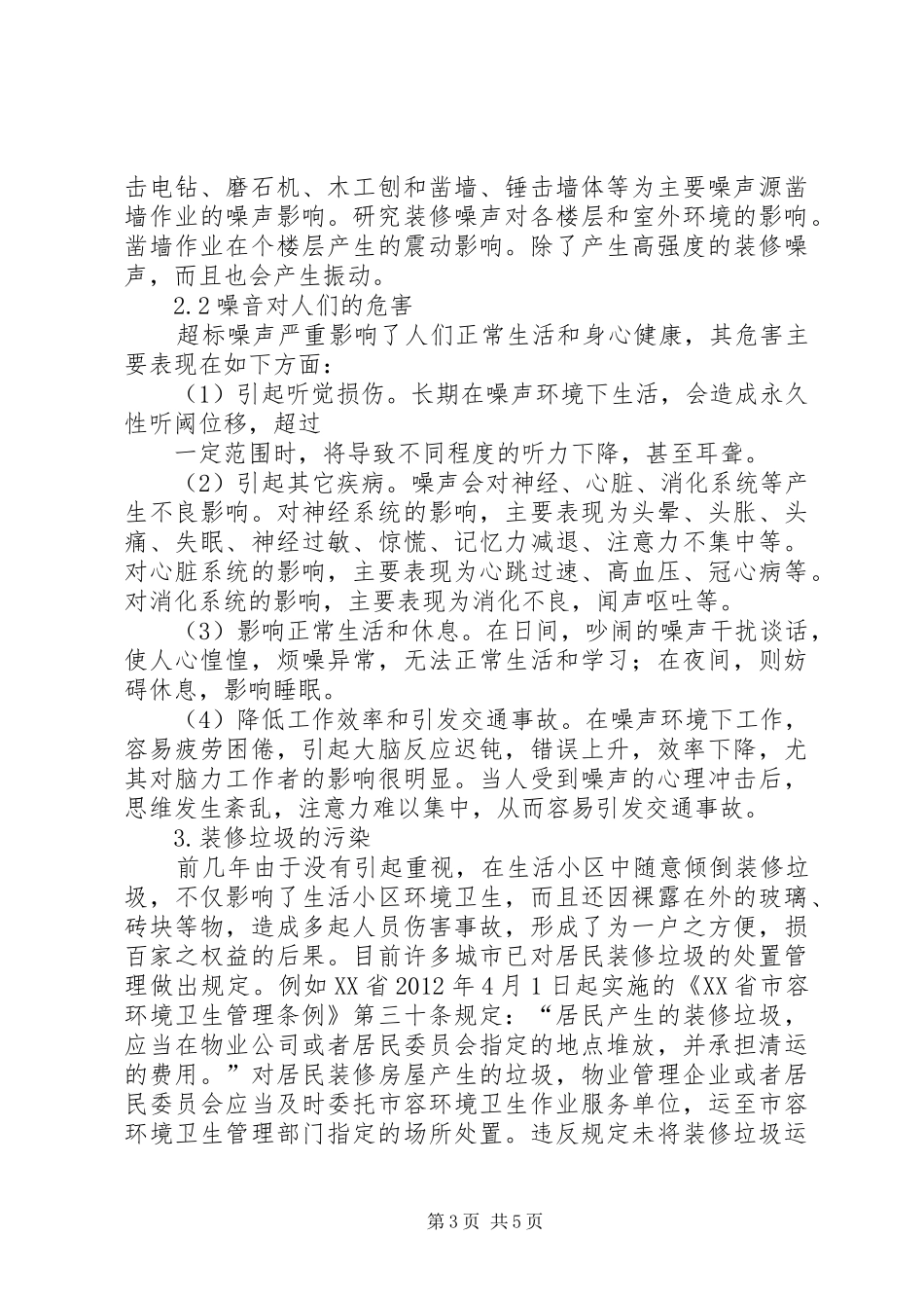 城市生态学要点总结概要 _第3页