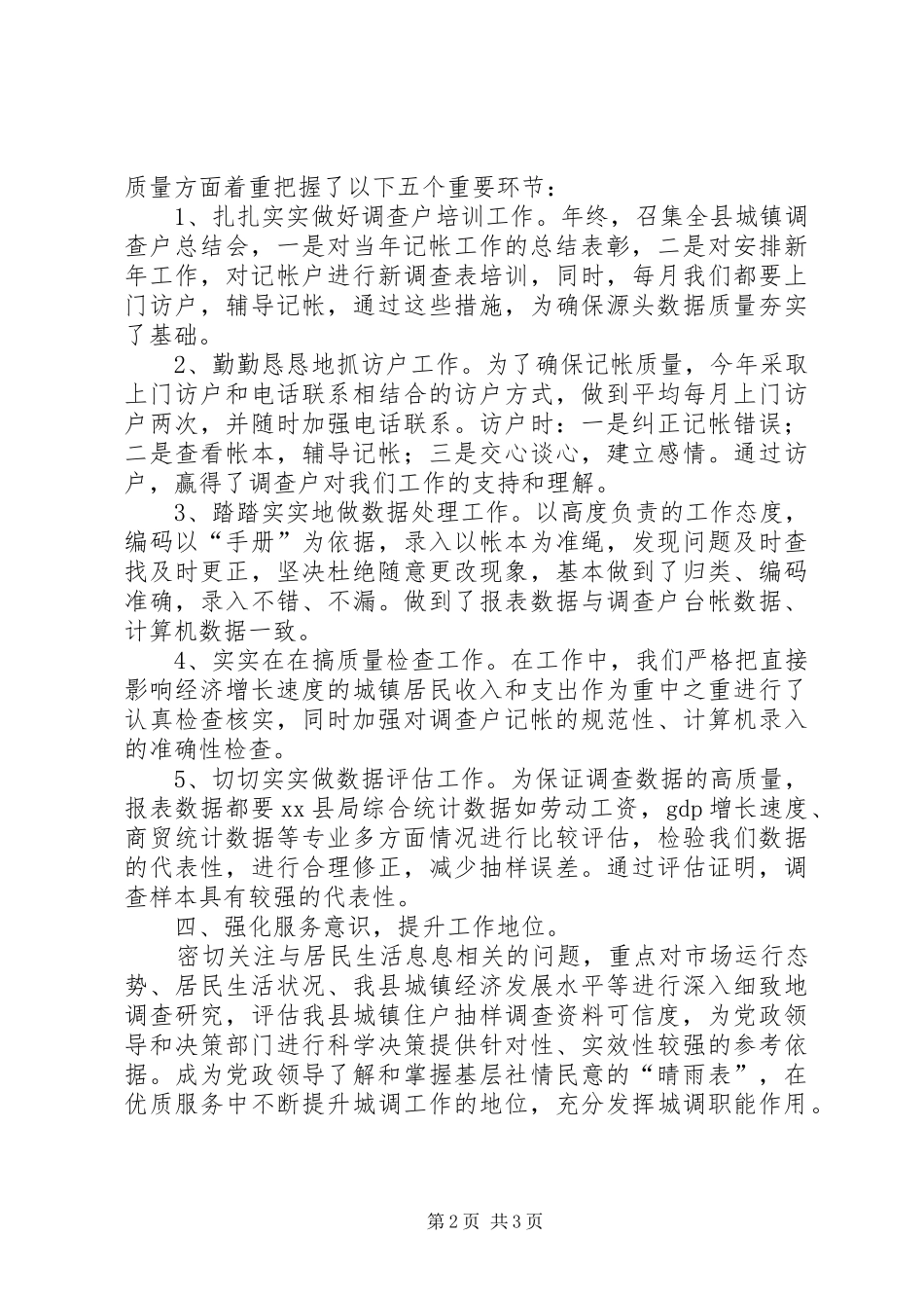城镇住户工作总结 _第2页