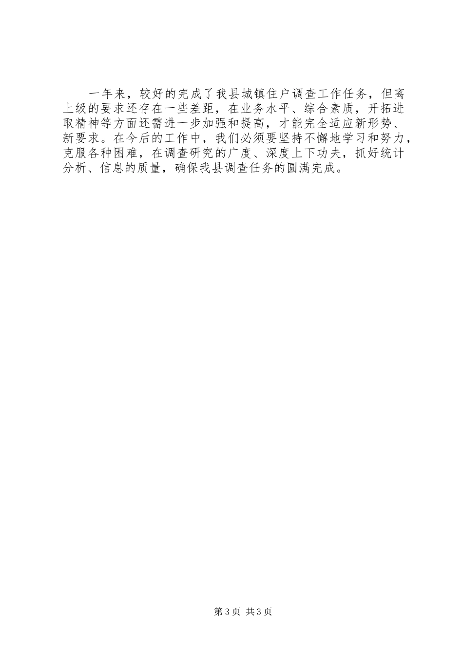 城镇住户工作总结 _第3页