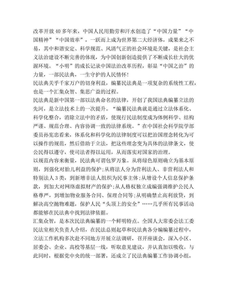 2024年新版双百活动专场报告观后感心得体会精品 _第2页