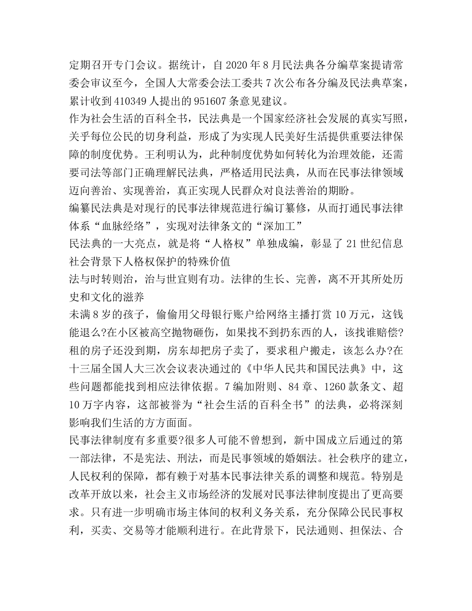 2024年新版双百活动专场报告观后感心得体会精品 _第3页