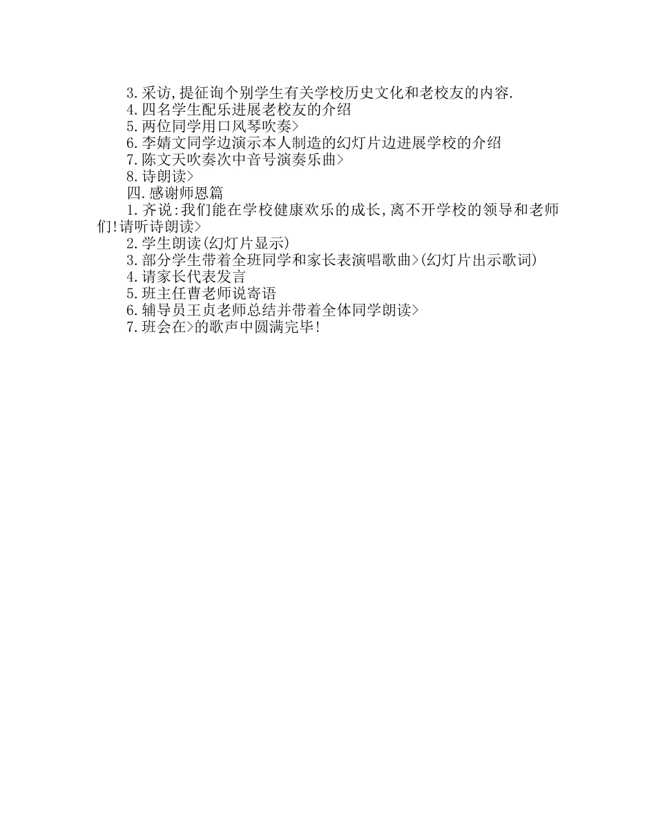 主题班会教案感恩丁香主题班会 _第2页