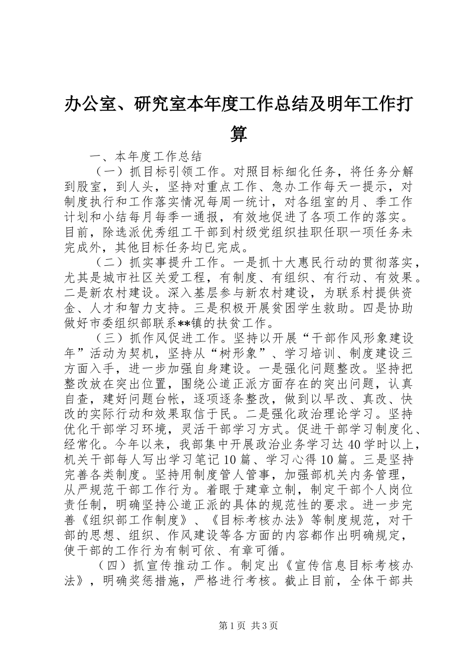 办公室、研究室本年度工作总结及明年工作打算 _第1页