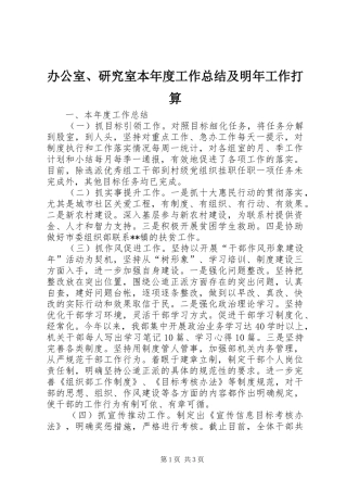 办公室、研究室本年度工作总结及明年工作打算 