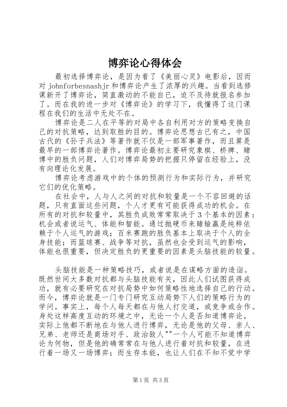 博弈论体会心得_第1页