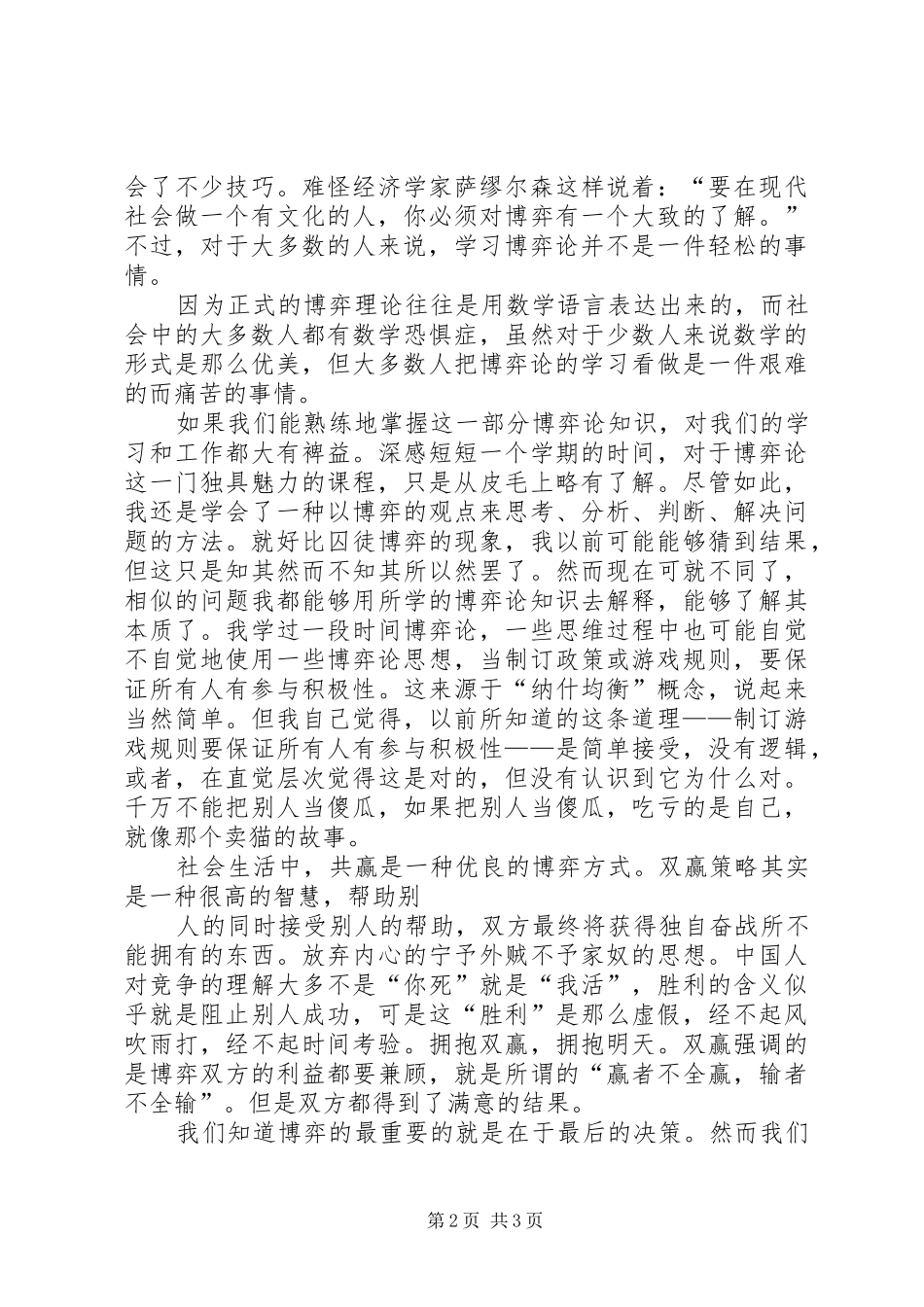 博弈论体会心得_第2页