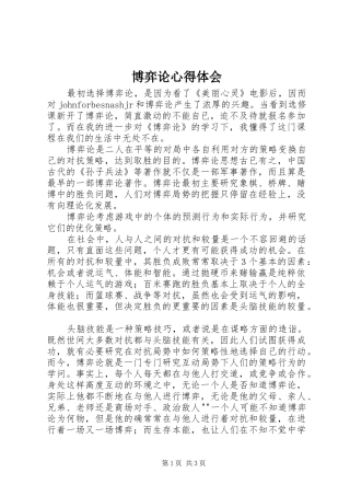 博弈论体会心得