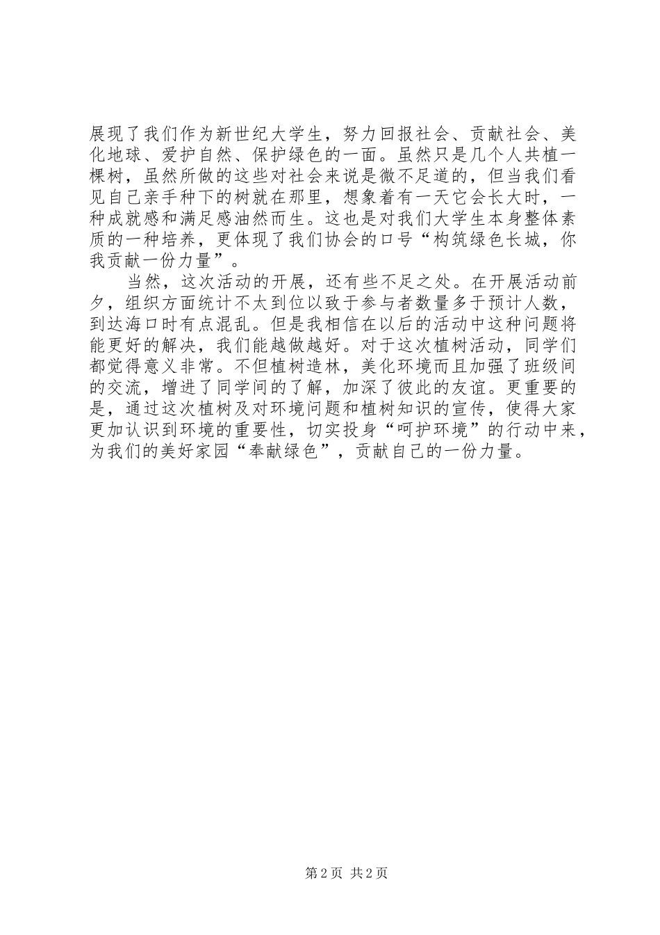 参加部门一年的感受_第2页