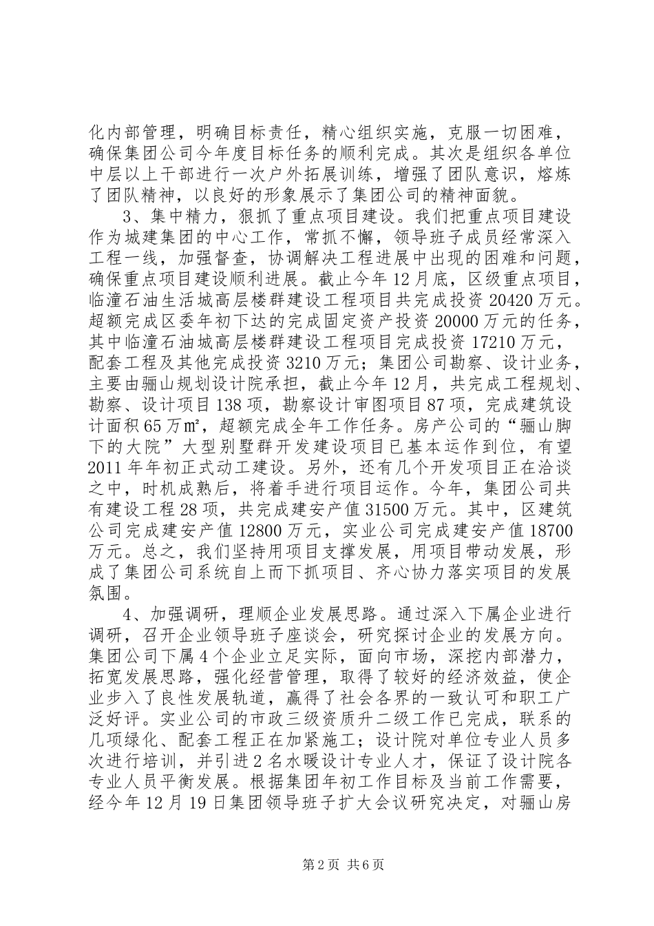 城建集团年度工作总结 _第2页
