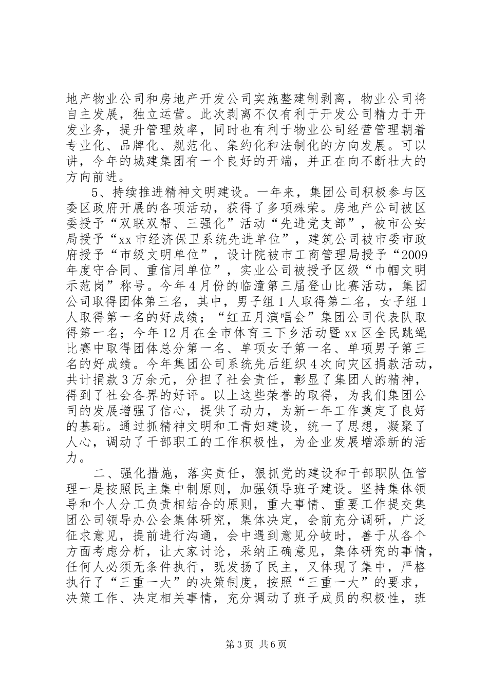 城建集团年度工作总结 _第3页